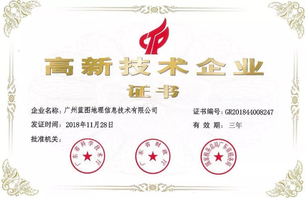 风向︱蓝图信息第四次获得高新技术企业资格认定