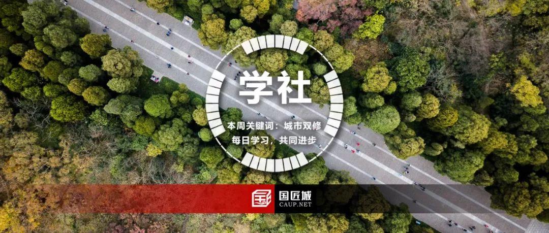 城市双修专题：顶层部署，政策回溯，实践探索，专家观点
