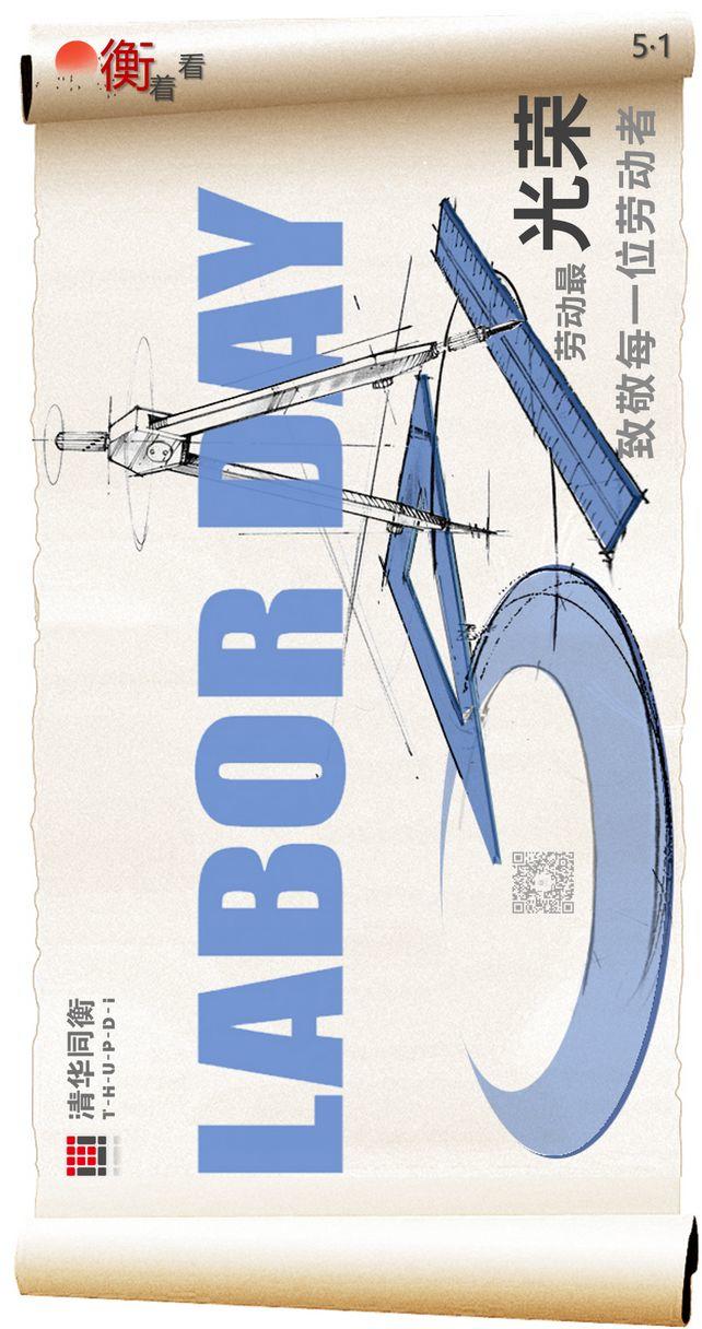 给你们的五一小卡片——致敬每一位劳动者
