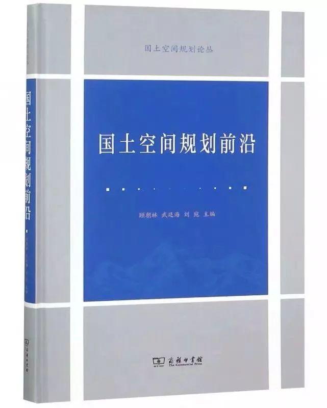 风向︱国地科技原创文章被《国土空间规划前沿》特别收录！