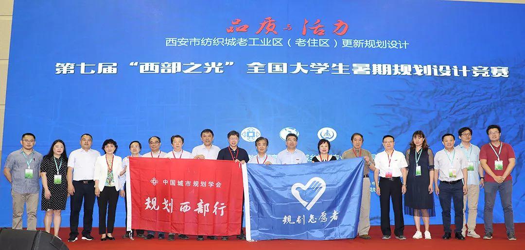 第七届“西部之光”大学生暑期规划设计竞赛在西安启动!促进西安老住区焕发新活力 第七届“西部之光”大学生暑期规划设计竞赛在西安启动!促进西安老住区焕发新活力