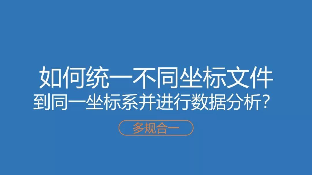 PPT分享——吴海平：FME在规划项目中的实证应用