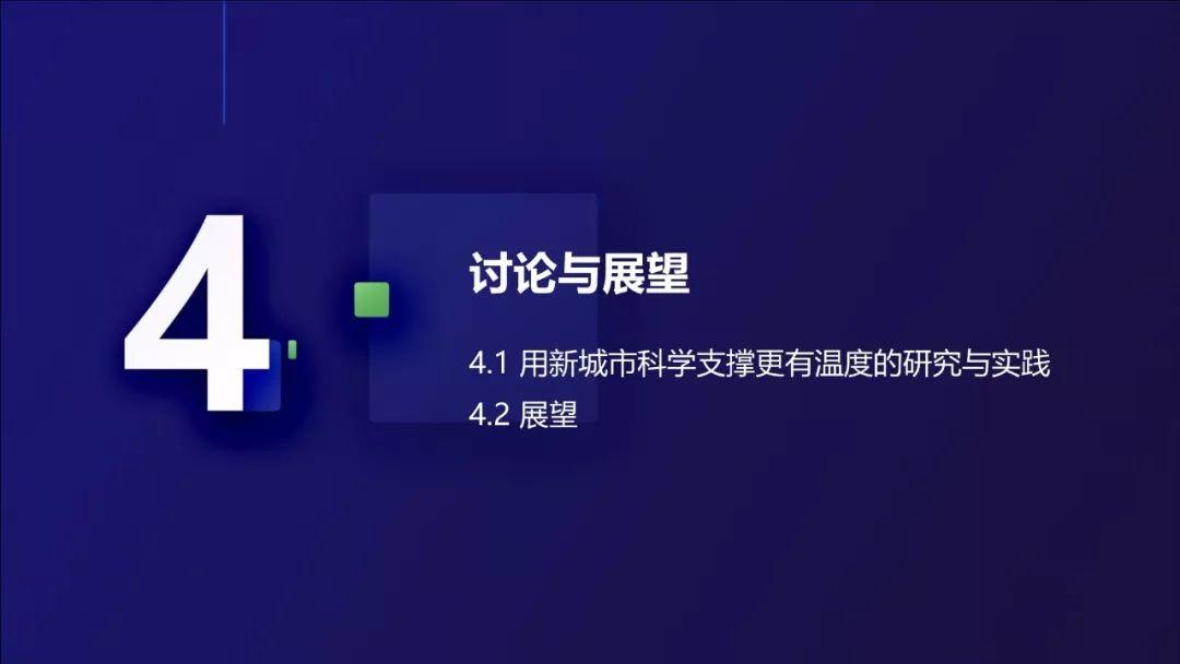 PPT分享——叶宇：多源数据支持下的城市双修实践