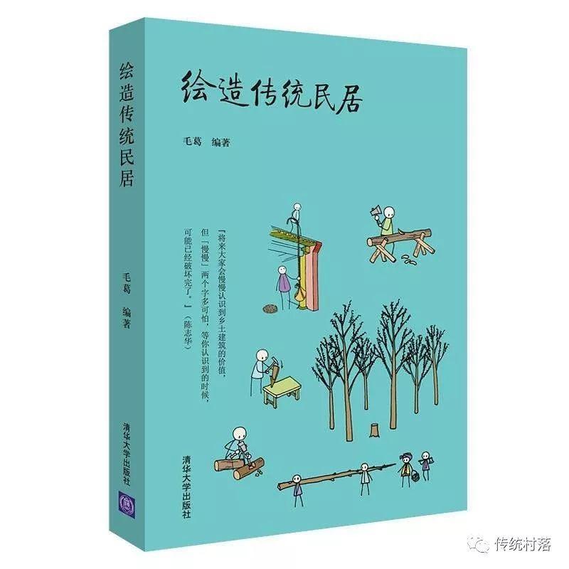 图解广西龙脊干栏住宅的建造