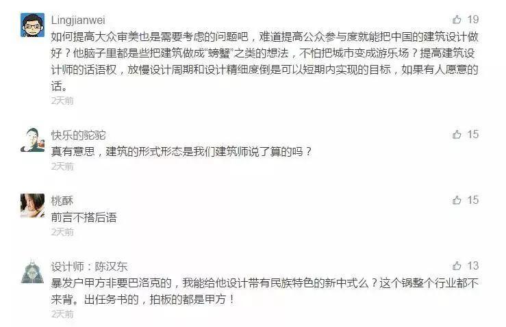「新·周看」批评中国建筑缺乏文化自信，评论里的建筑师们坐不住了......