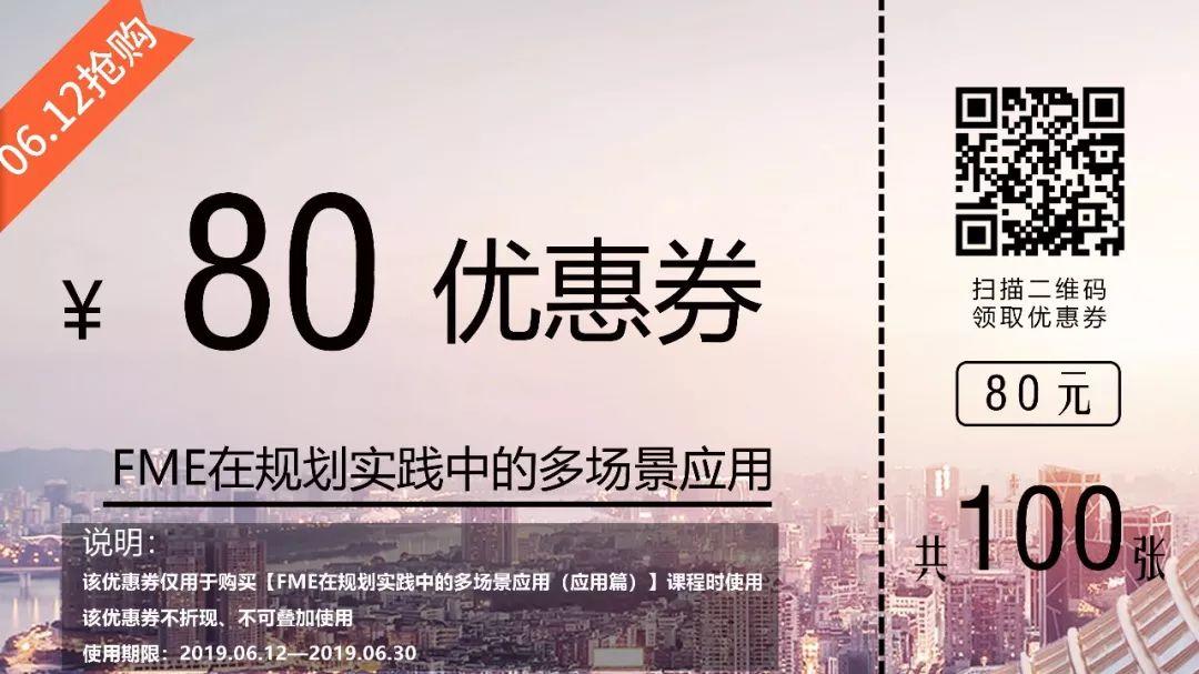PPT分享——吴海平：FME在规划项目中的实证应用