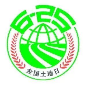 #6·25土地日#关于土地您知道多少? #6·25土地日#关于土地您知道多少?