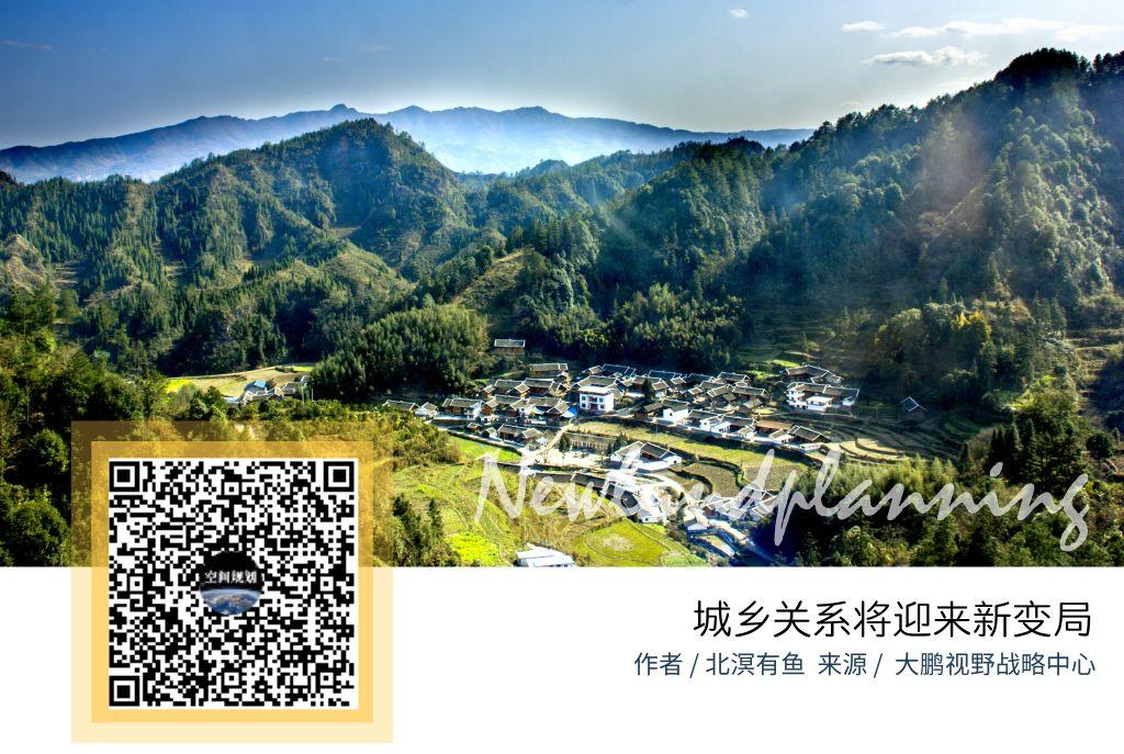 「新·解读 」城乡关系将迎来新变局