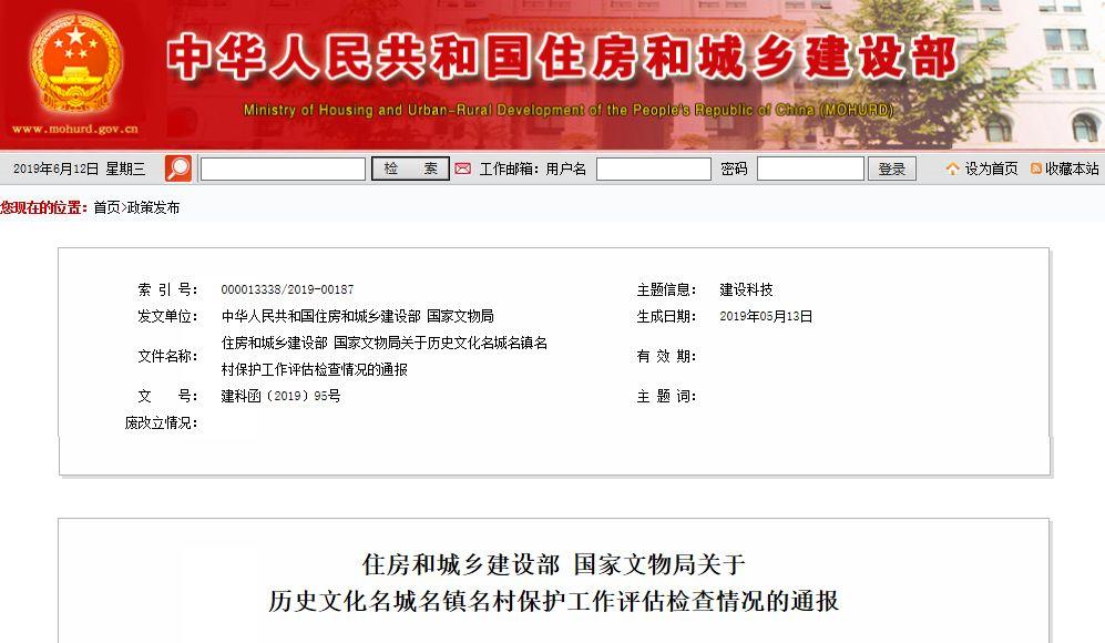 历史文化名城名镇名村保护工作评估检查情况来啦,下一步要这样做 历史文化名城名镇名村保护工作评估检查情况来啦,下一步要这样做