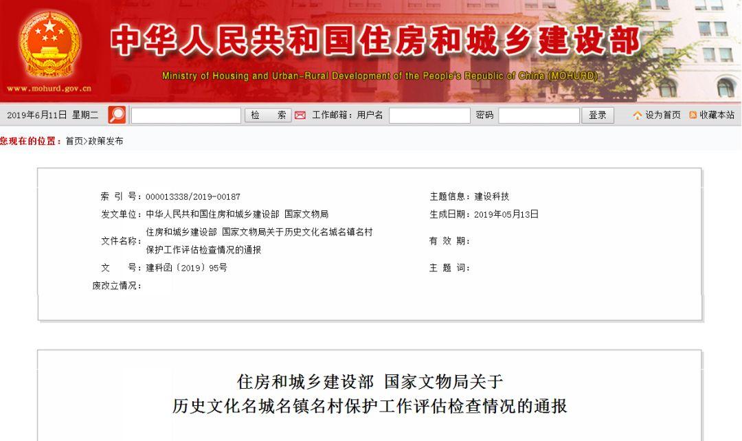 住房和城乡建设部、国家文物局通报历史文化名城名镇名村保护工作评估检查情况