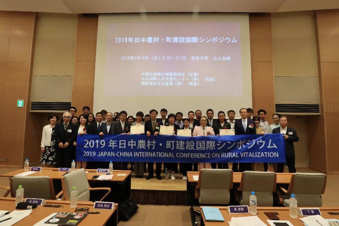 2019日中乡村振兴国际研讨会在日本东京大学圆满召开