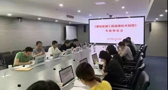 #政策聚焦#《管线探测工程监理技术规程》顺利通过地标专家会审定