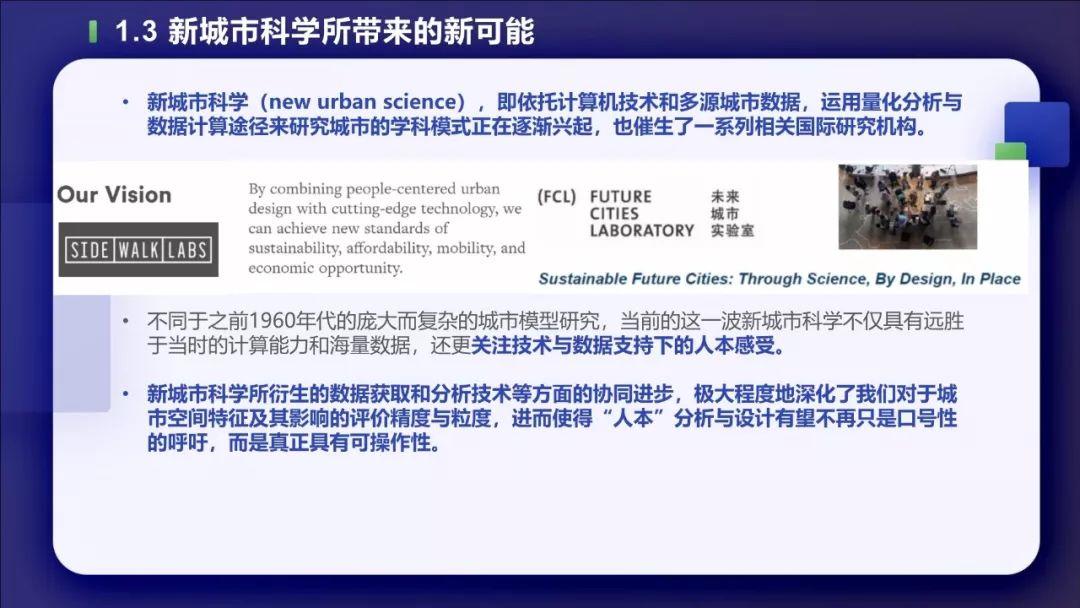 PPT分享——叶宇：多源数据支持下的城市双修实践