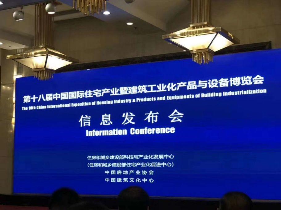 被动式低能耗建筑产业技术创新战略联盟技术交流会暨第十八届住博会信息发布会在京召开