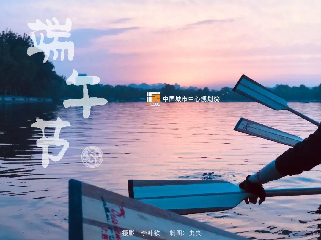 中国城市中心规划院祝大家端午节快乐
