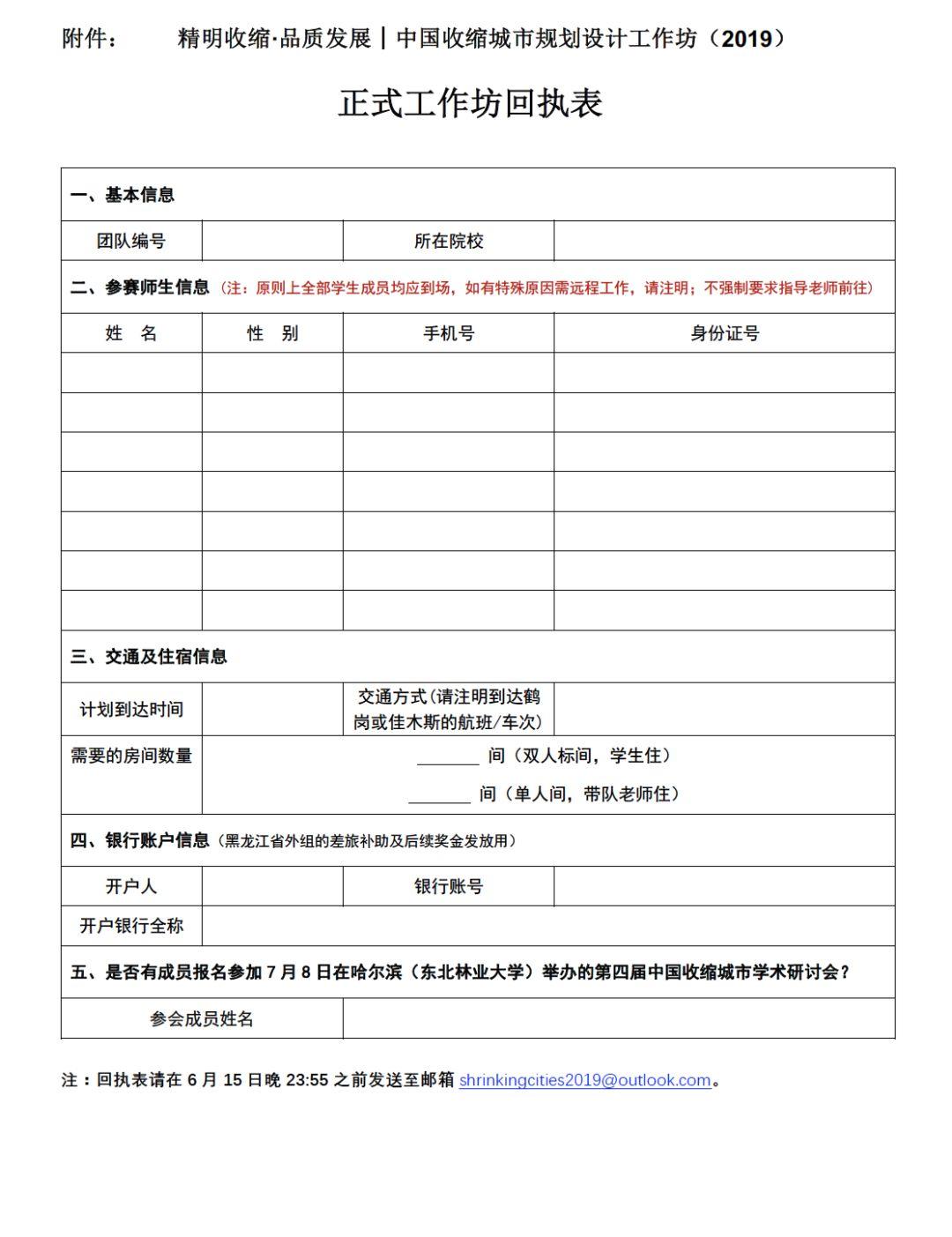 正式通知 | 中国收缩城市规划设计工作坊(2019) 正式通知 | 中国收缩城市规划设计工作坊(2019)