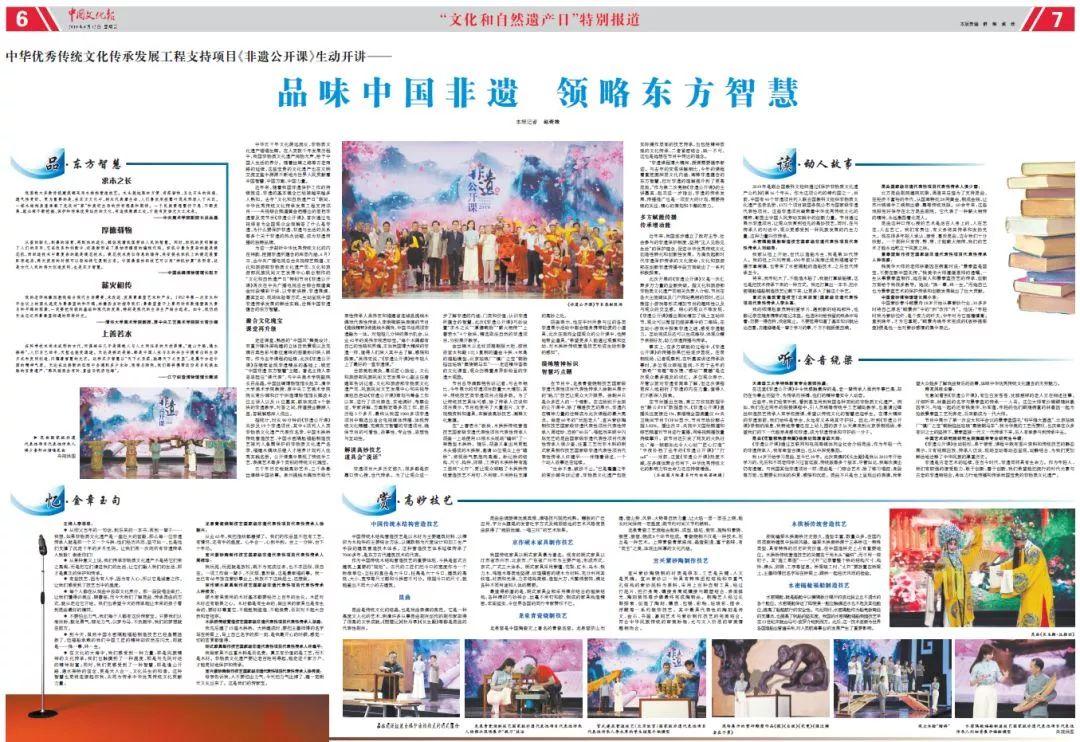 品味中国非遗、领略东方智慧，《非遗公开课》生动开讲