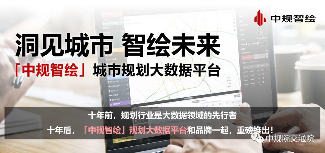 洞见城市，智绘未来，「中规智绘」大数据平台重磅推出！