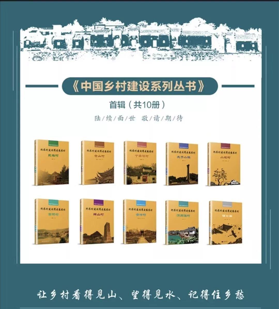 留住乡村，抚慰乡愁