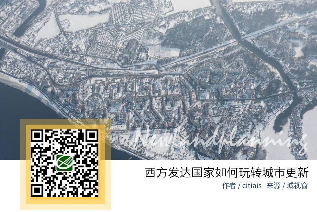 「新·周看」西方发达国家如何玩转城市更新 「新·周看」西方发达国家如何玩转城市更新