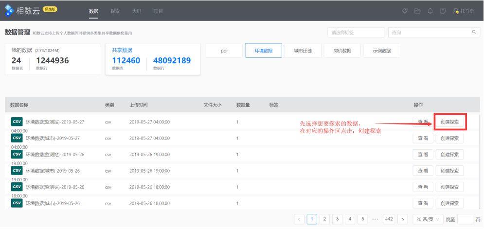 城市数据师手册推荐：相数云，一站式时空大数据云平台