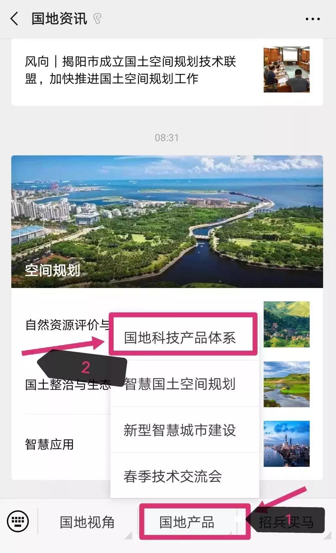 国地科技产品体系之三:国土整治与生态修复 国地科技产品体系之三:国土整治与生态修复