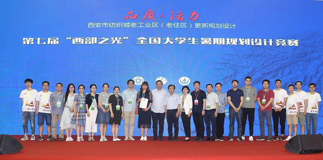 第七届“西部之光”大学生暑期规划设计竞赛在西安启动!促进西安老住区焕发新活力 第七届“西部之光”大学生暑期规划设计竞赛在西安启动!促进西安老住区焕发新活力