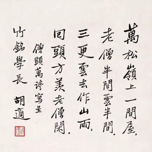 胡适 | 致今年大学毕业生 胡适 | 致今年大学毕业生