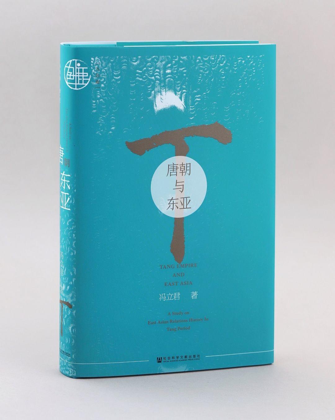 图书资讯丨唐朝与东亚 图书资讯丨唐朝与东亚