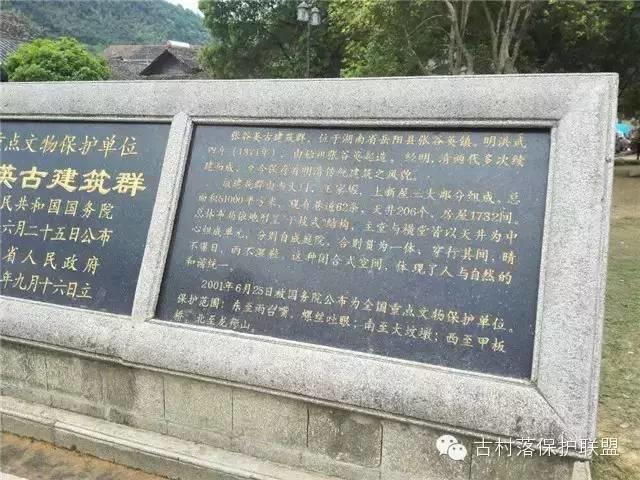 民间故宫 · 张谷英村