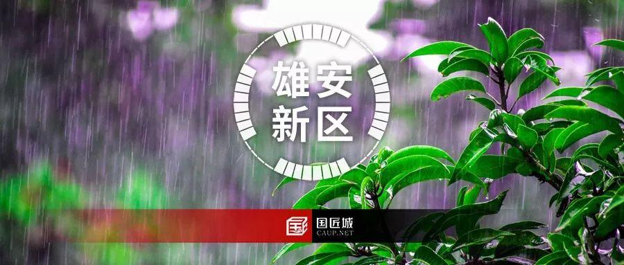 雄安新区启动区城市设计意向视频发布——生活之城，生生不息