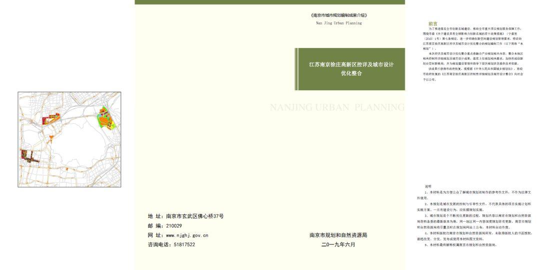 #深耕之果#我市发布一批公众意见咨询及规划许可变更批前公示