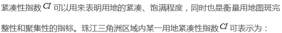 研究︱面向国土空间用地变化监测的集成模型研究