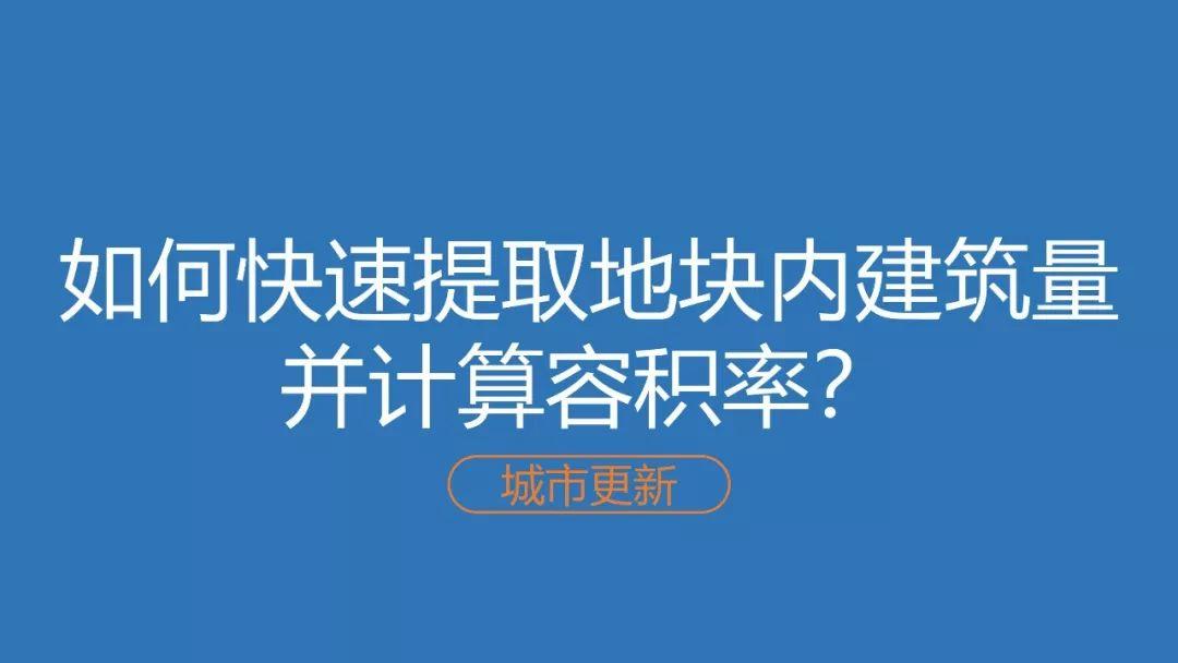 PPT分享——吴海平：FME在规划项目中的实证应用