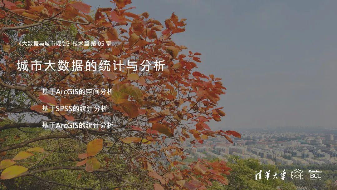 暑假前再浪一次,25天学完一门课 |《大数据与城市规划》MOOC课 暑假前再浪一次,25天学完一门课 |《大数据与城市规划》MOOC课