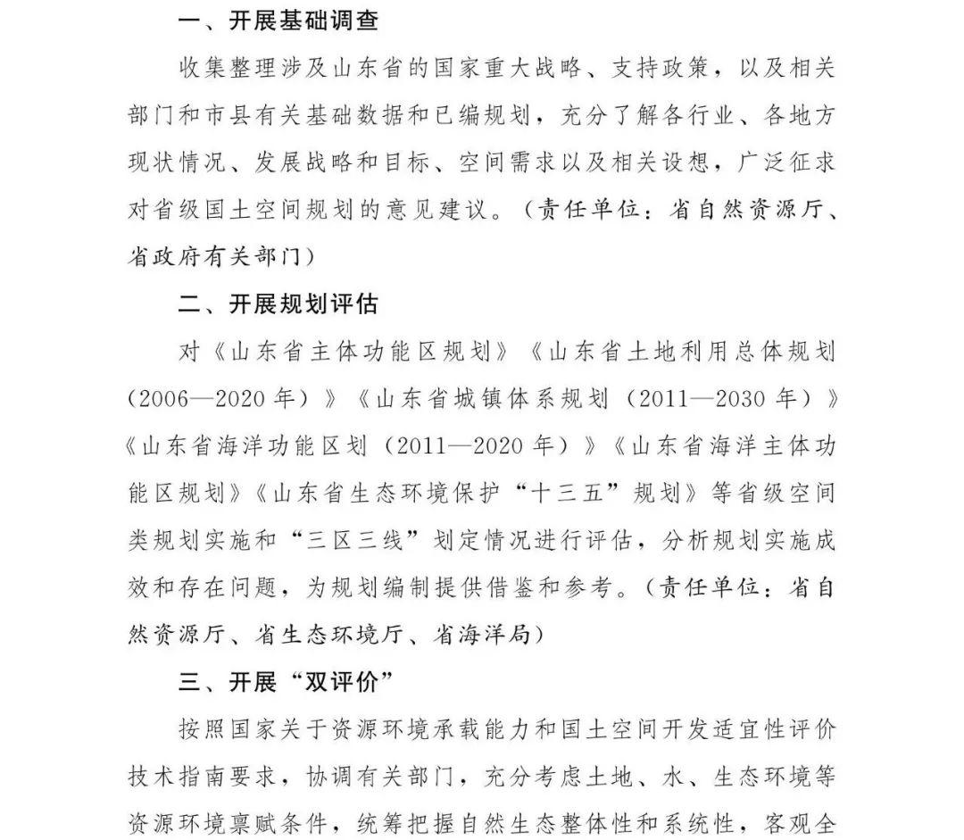 山东省政府办公厅印发《山东省国土空间规划编制工作方案》