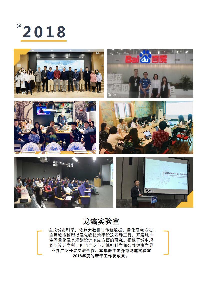 【水木学者】2019清华大学城市规划系龙瀛团队招聘博士后2-3名 【水木学者】2019清华大学城市规划系龙瀛团队招聘博士后2-3名