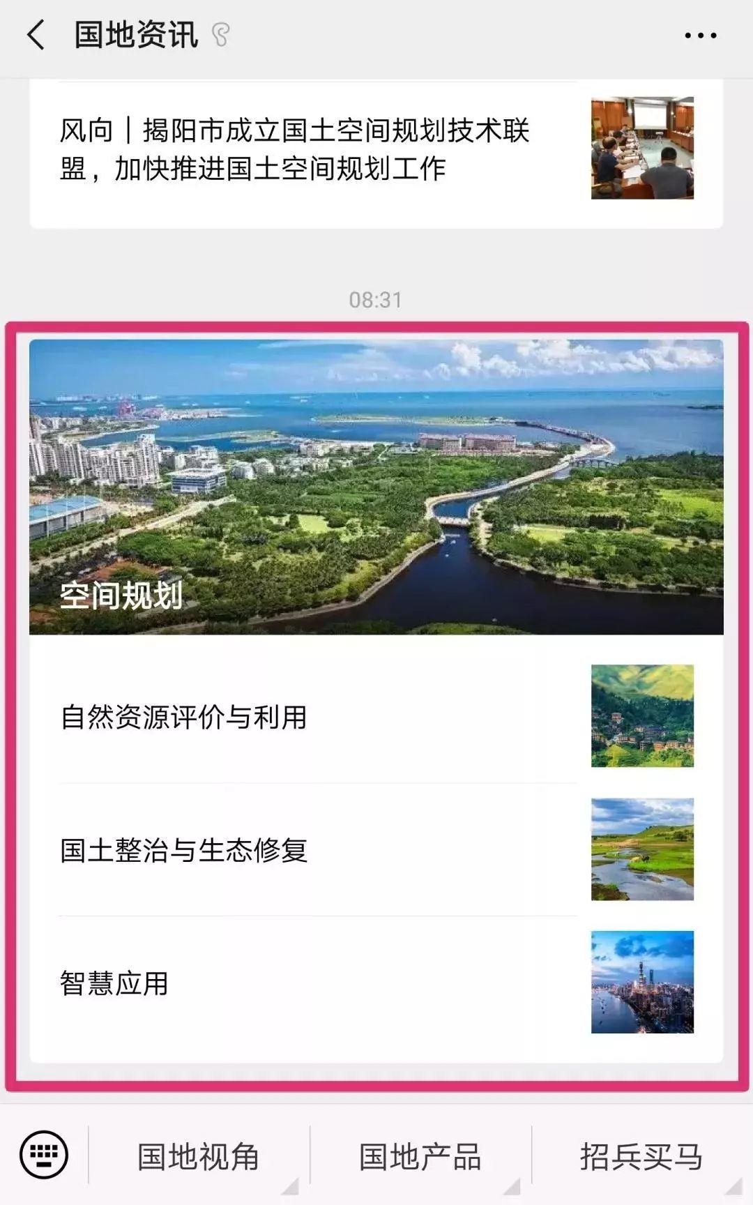 国地科技产品体系之三:国土整治与生态修复 国地科技产品体系之三:国土整治与生态修复