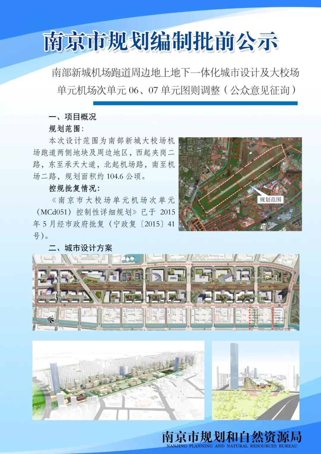 #深耕之果#我市发布一批公众意见咨询及规划许可变更批前公示