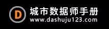 城市数据师手册推荐：相数云，一站式时空大数据云平台