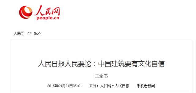 「新·周看」批评中国建筑缺乏文化自信，评论里的建筑师们坐不住了......