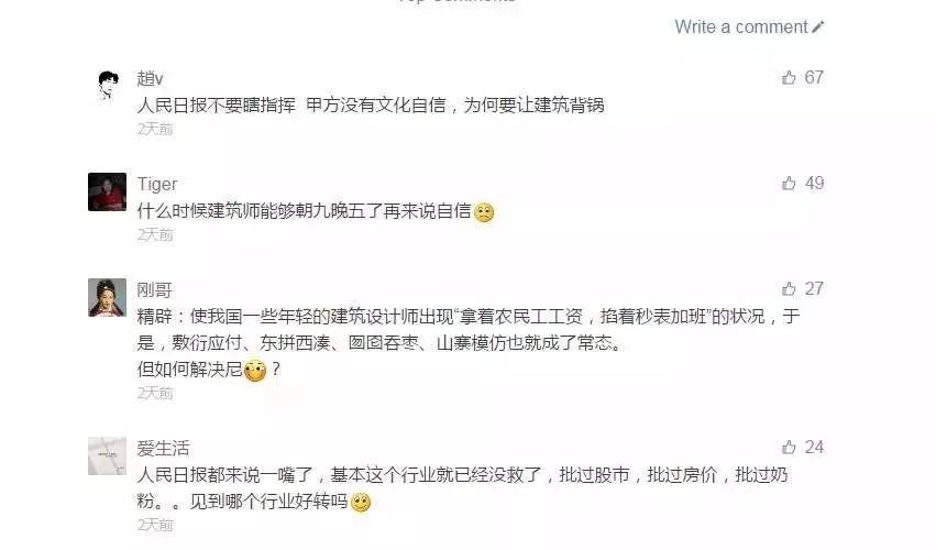「新·周看」批评中国建筑缺乏文化自信，评论里的建筑师们坐不住了......