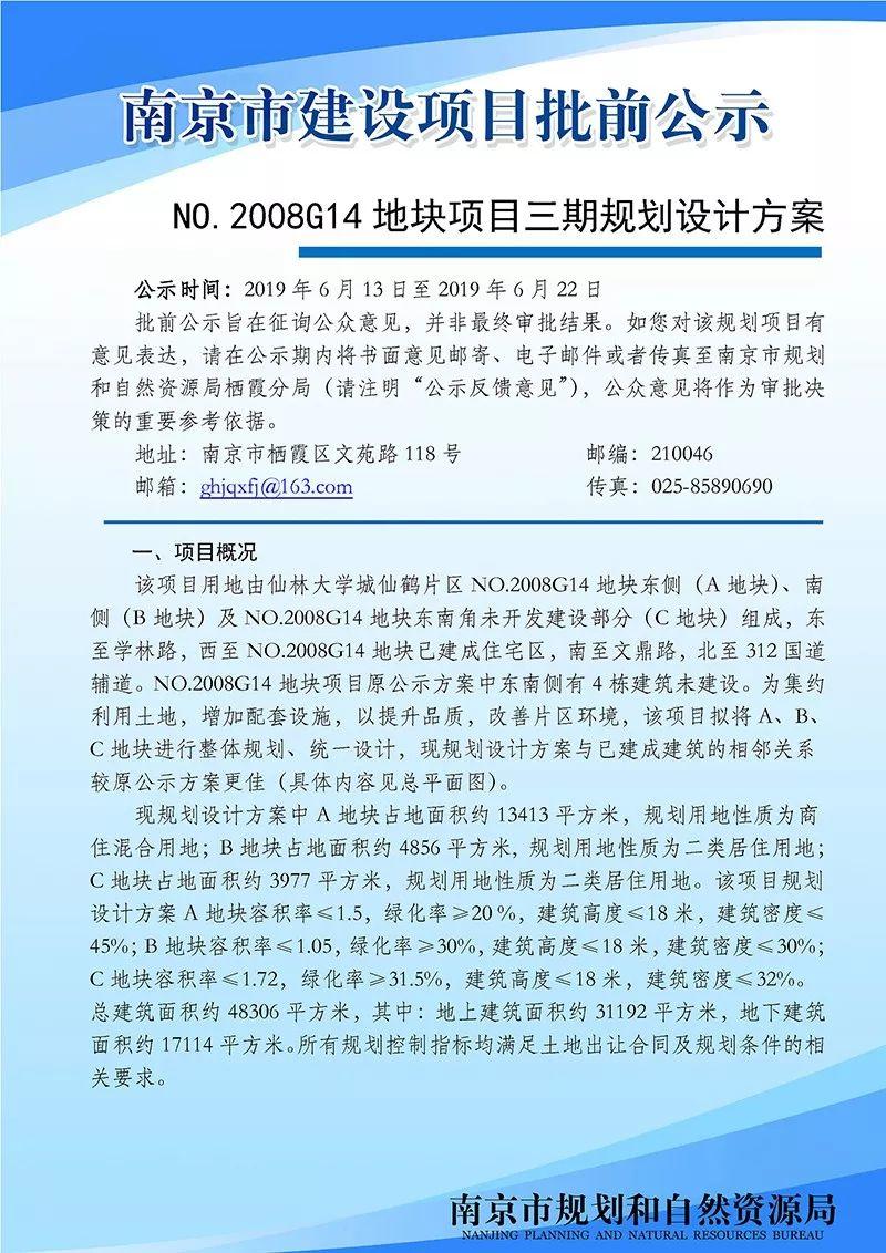 #深耕之果#我市发布一批公众意见咨询及规划许可变更批前公示