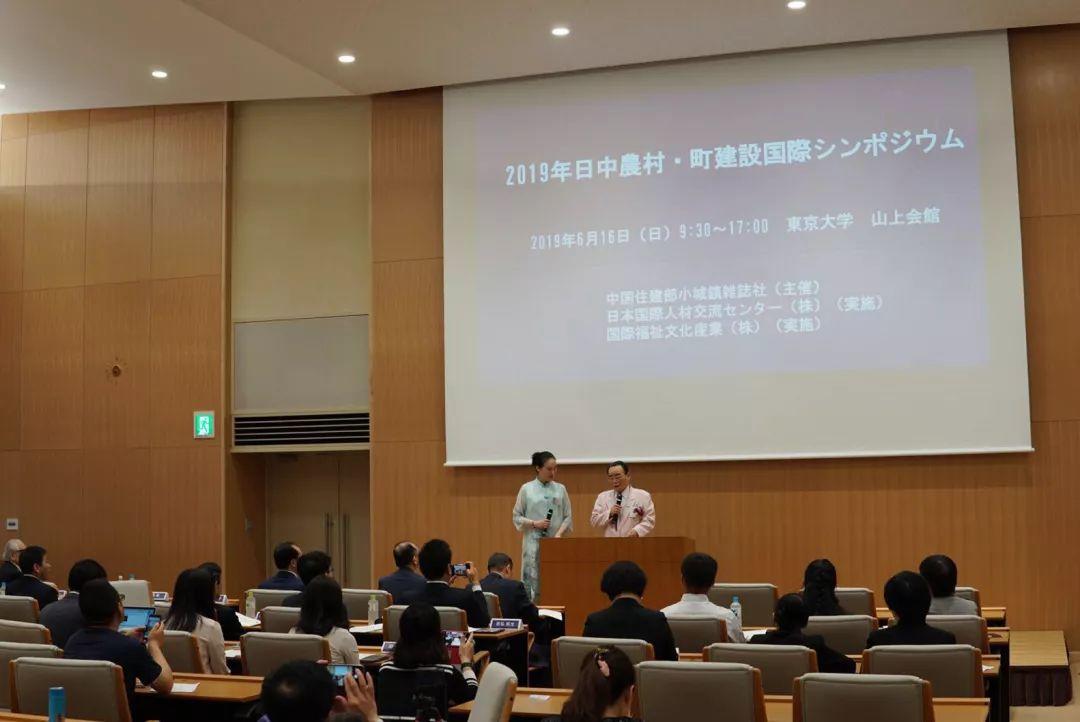 2019日中乡村振兴国际研讨会在日本东京大学圆满召开