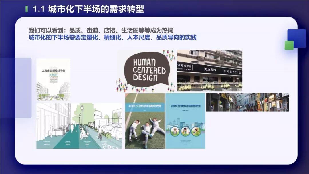 PPT分享——叶宇：多源数据支持下的城市双修实践
