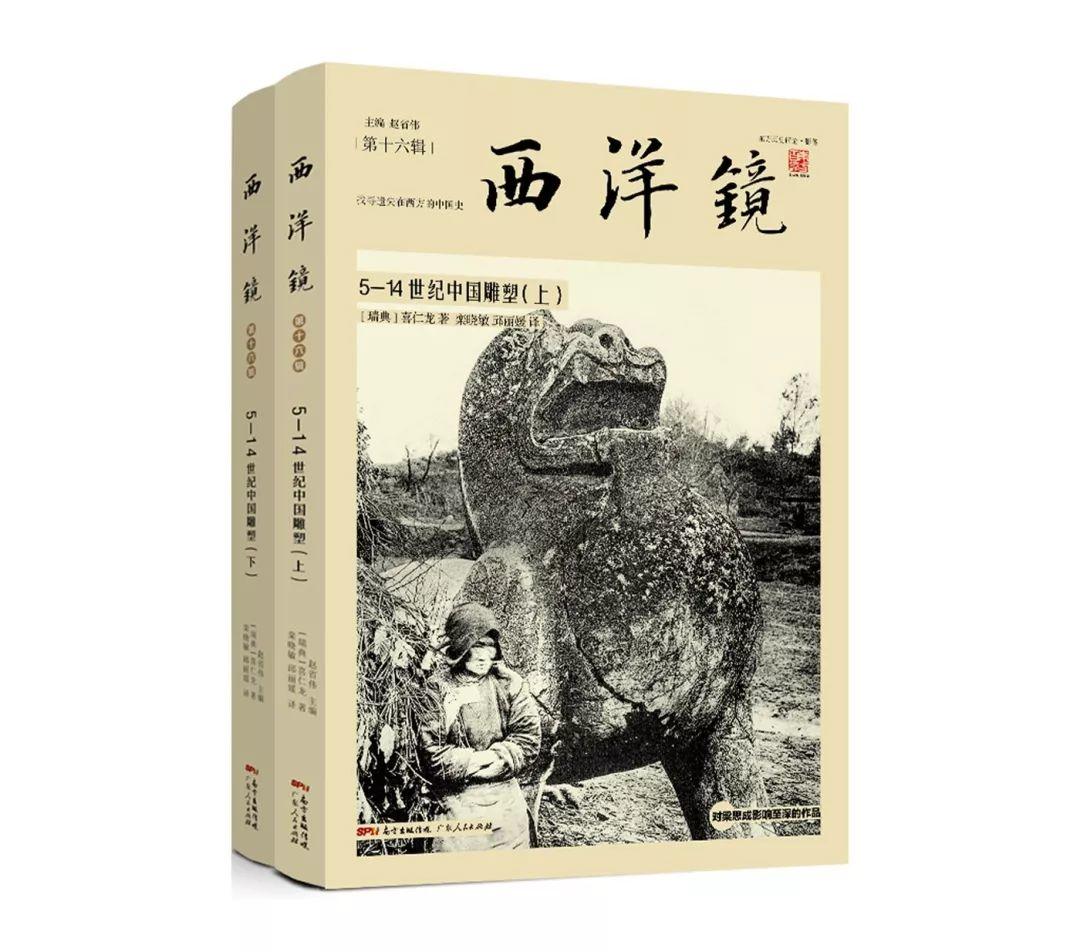 图书资讯丨5-14世纪中国雕塑 图书资讯丨5-14世纪中国雕塑