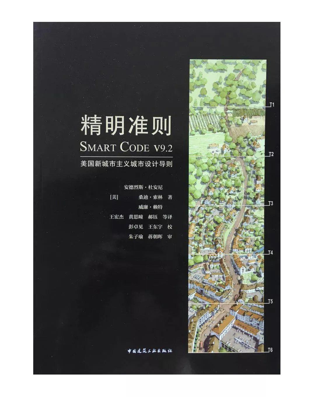 什么样的城市设计导则是有用的导则？--把信送给加西亚
