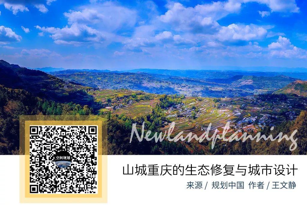 「新·案例」山城重庆的生态修复与城市设计 「新·案例」山城重庆的生态修复与城市设计