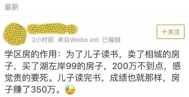 高考成绩发布后，这座城市的学区房被打回了原形
