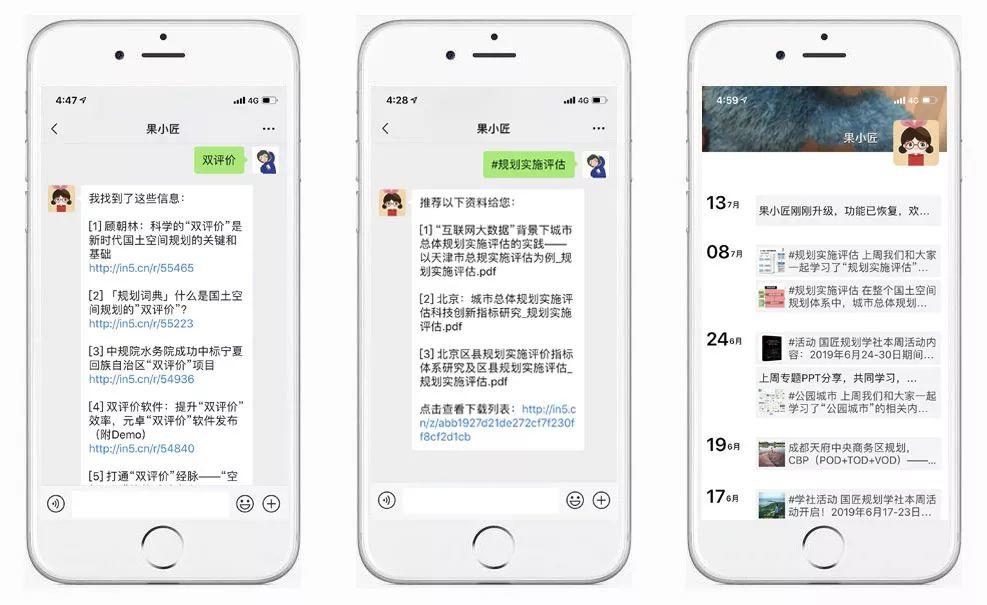 功能升级：果小匠微信助手新增国土空间规划等搜索内容